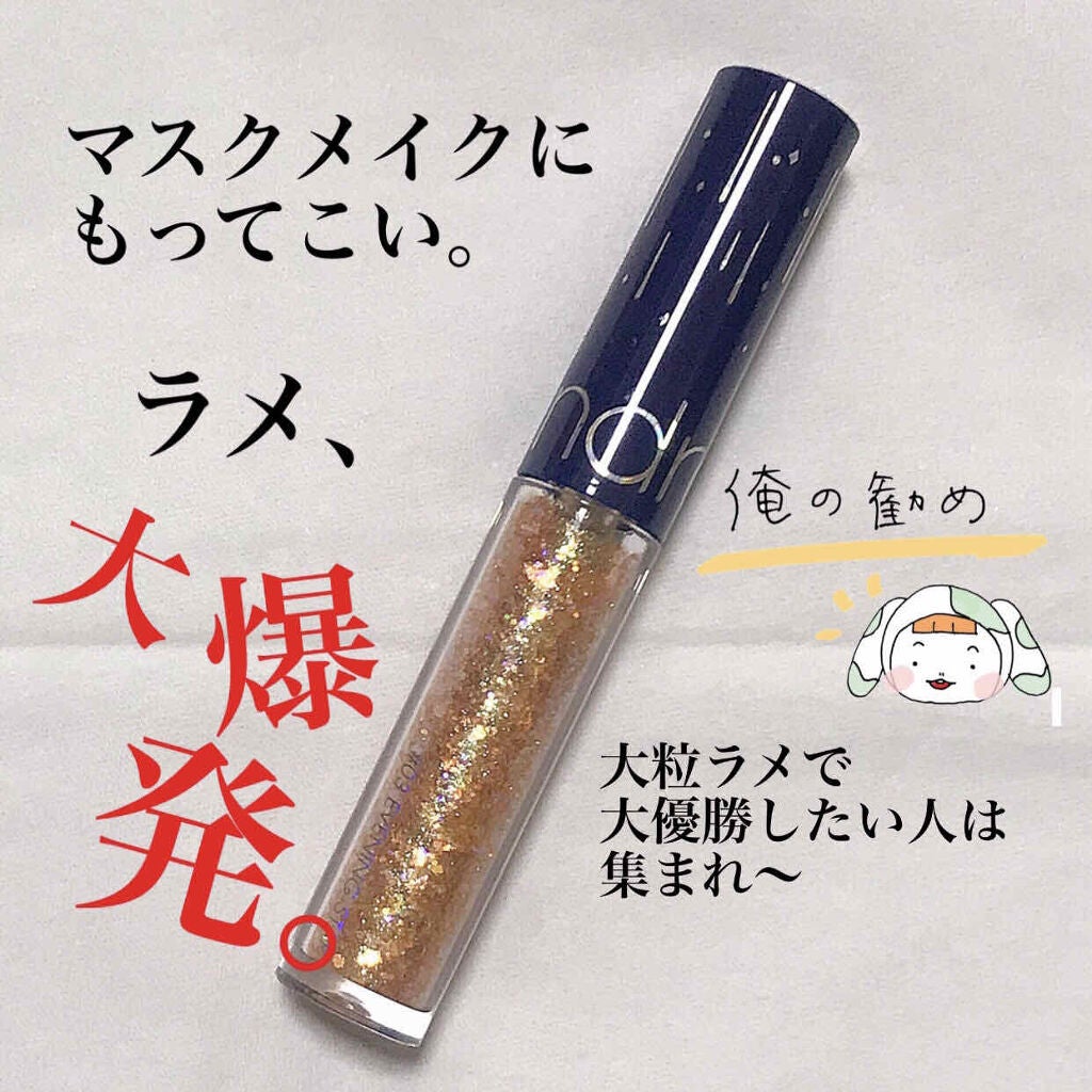 リキッド グリッター シャドウ/rom&nd/グリッターを使ったクチコミ(1枚目)