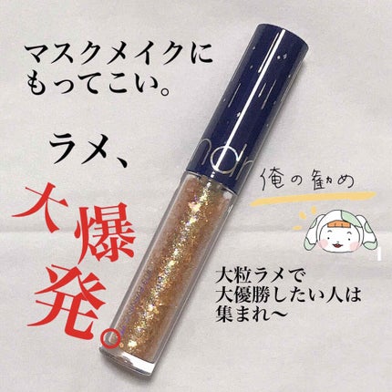 リキッド グリッター シャドウ/rom&nd/グリッターを使ったクチコミ(1枚目)