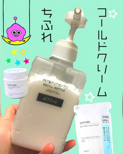 ウォッシャブル コールド クリーム/ちふれ/クレンジングクリームを使ったクチコミ(1枚目)