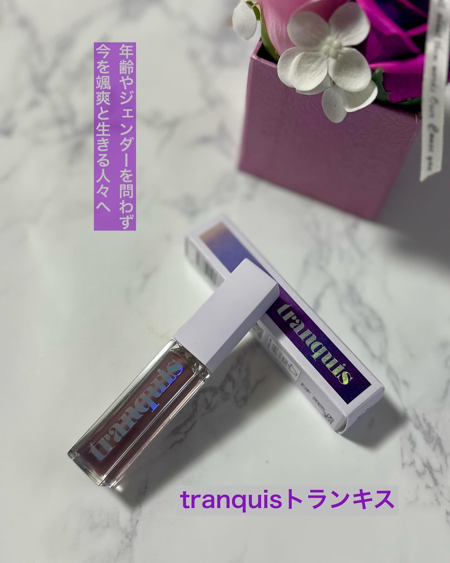 トワイライト リップオイル/tranquis/リップオイルを使ったクチコミ（1枚目）