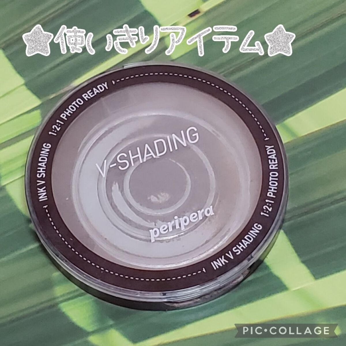 インクブイシェーディング/PERIPERA/シェーディングを使ったクチコミ（1枚目）