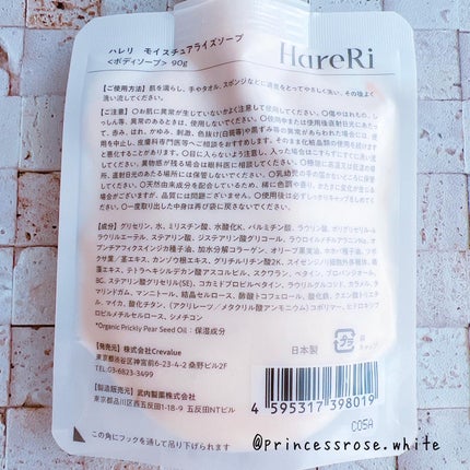 モイスチュアライズソープ/HareRi/ボディソープを使ったクチコミ(4枚目)