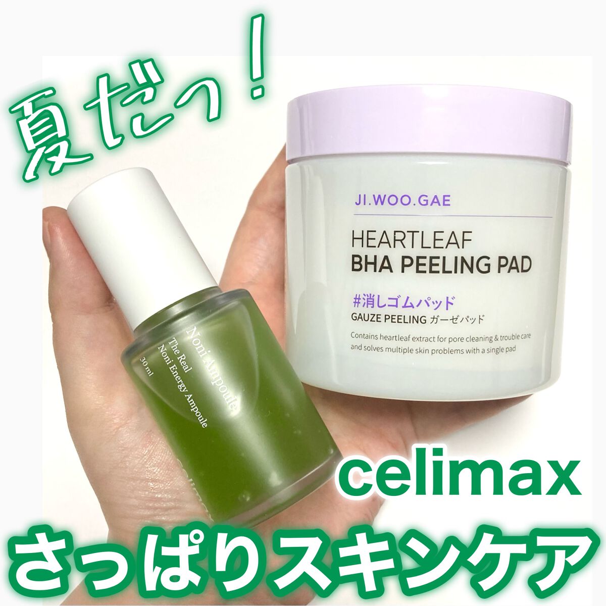 BHA消しゴムピーリングパッド/celimax/トナーパッドを使ったクチコミ（1枚目）