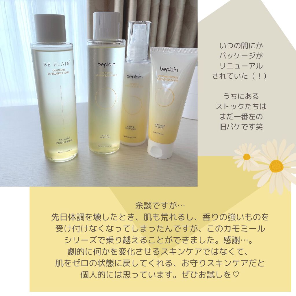 カモミール弱酸性トナー/beplain/化粧水を使ったクチコミ(5枚目)