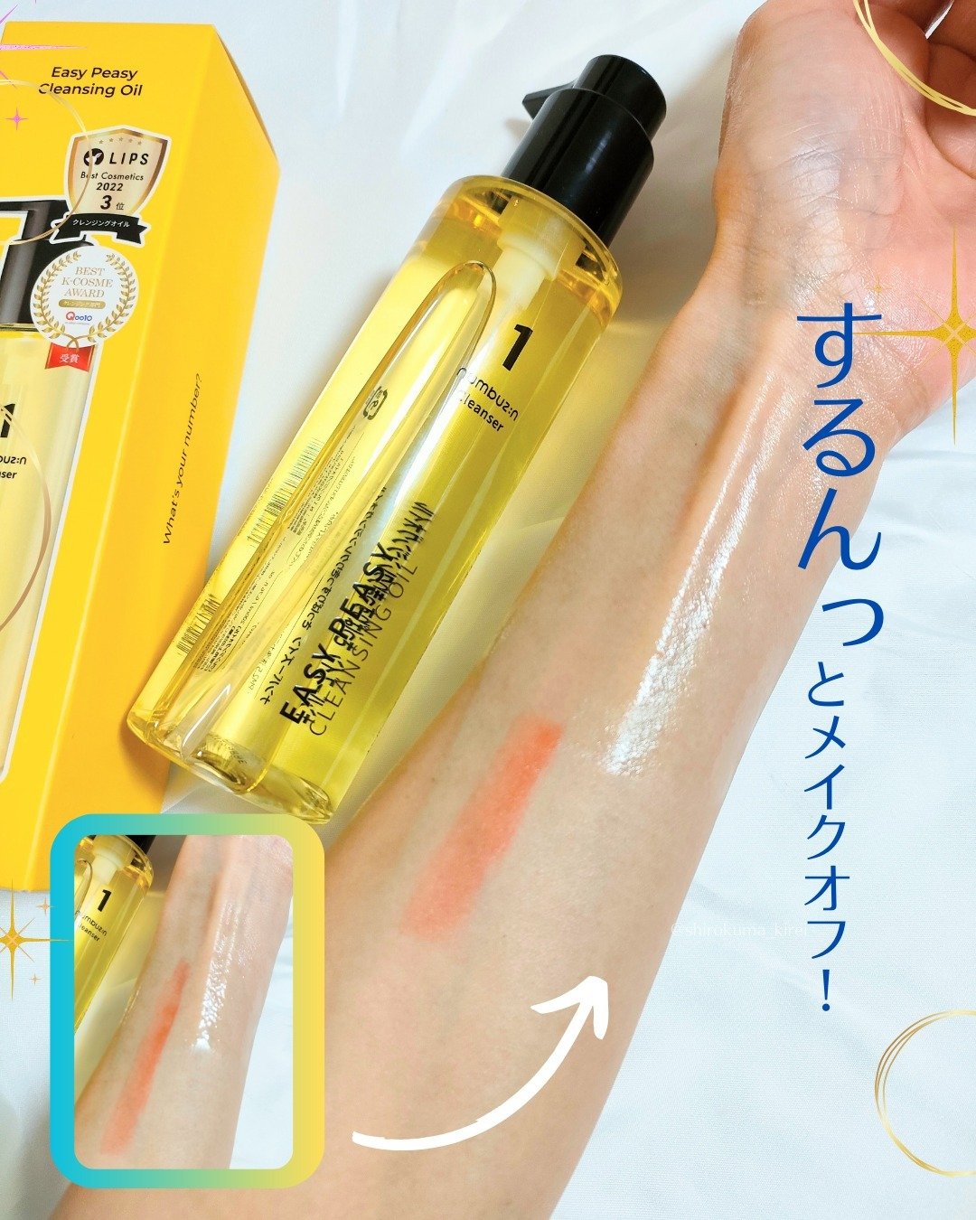 1番 さっぱりすっきりクレンジングオイル/numbuzin/オイルクレンジングを使ったクチコミ（3枚目）