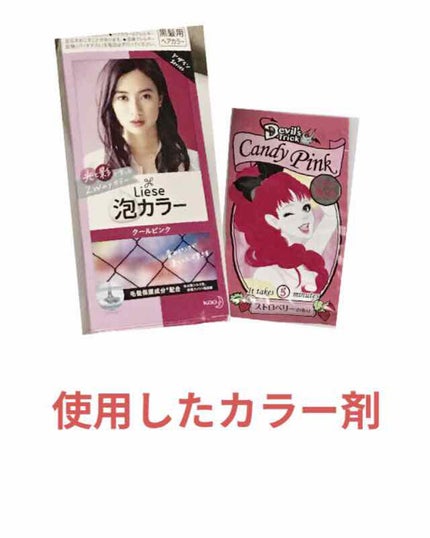 泡カラー/リーゼ/ヘアカラーを使ったクチコミ(1枚目)