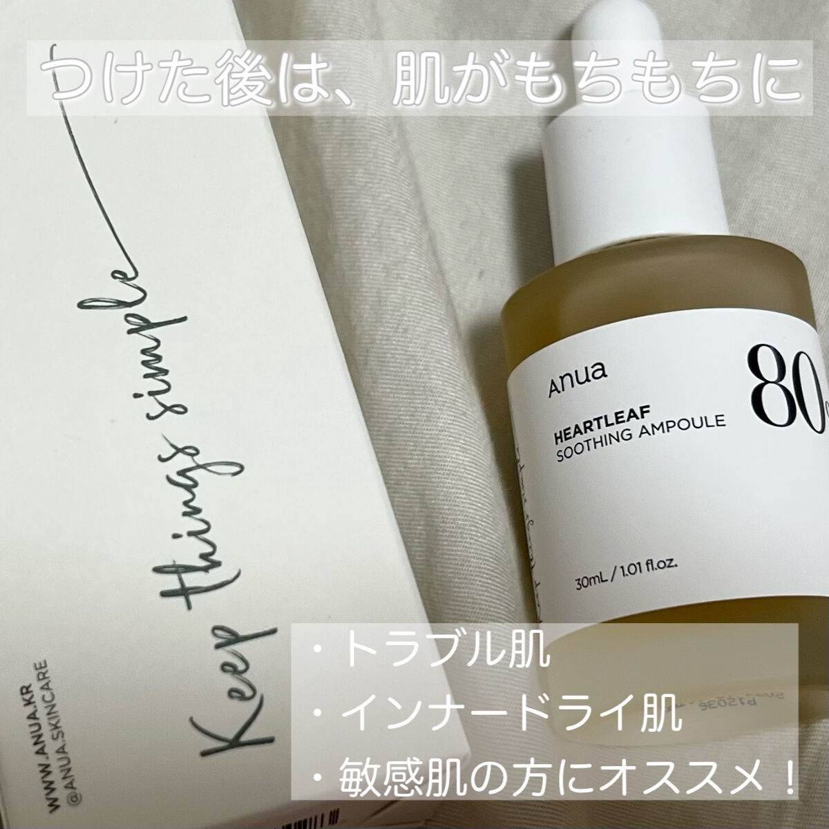ドクダミ80％スージングアンプル/Anua/美容液を使ったクチコミ（2枚目）