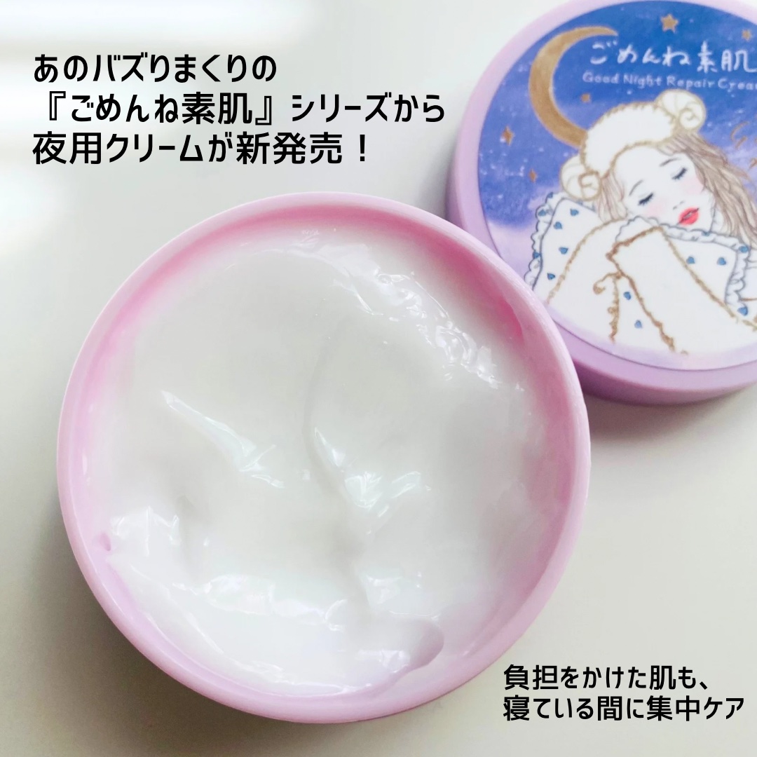 クリアターン ごめんね素肌 おやすみリペアクリーム/クリアターン/フェイスクリームを使ったクチコミ（2枚目）