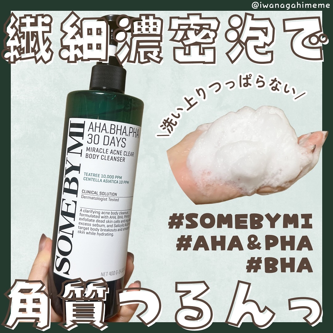 AHA·BHA·PHA 30デイズミラクルアクネボディクレンザー/SOME BY MI/ボディソープを使ったクチコミ（1枚目）