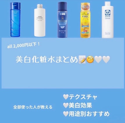 敏感肌用薬用美白化粧水/無印良品/化粧水を使ったクチコミ(1枚目)
