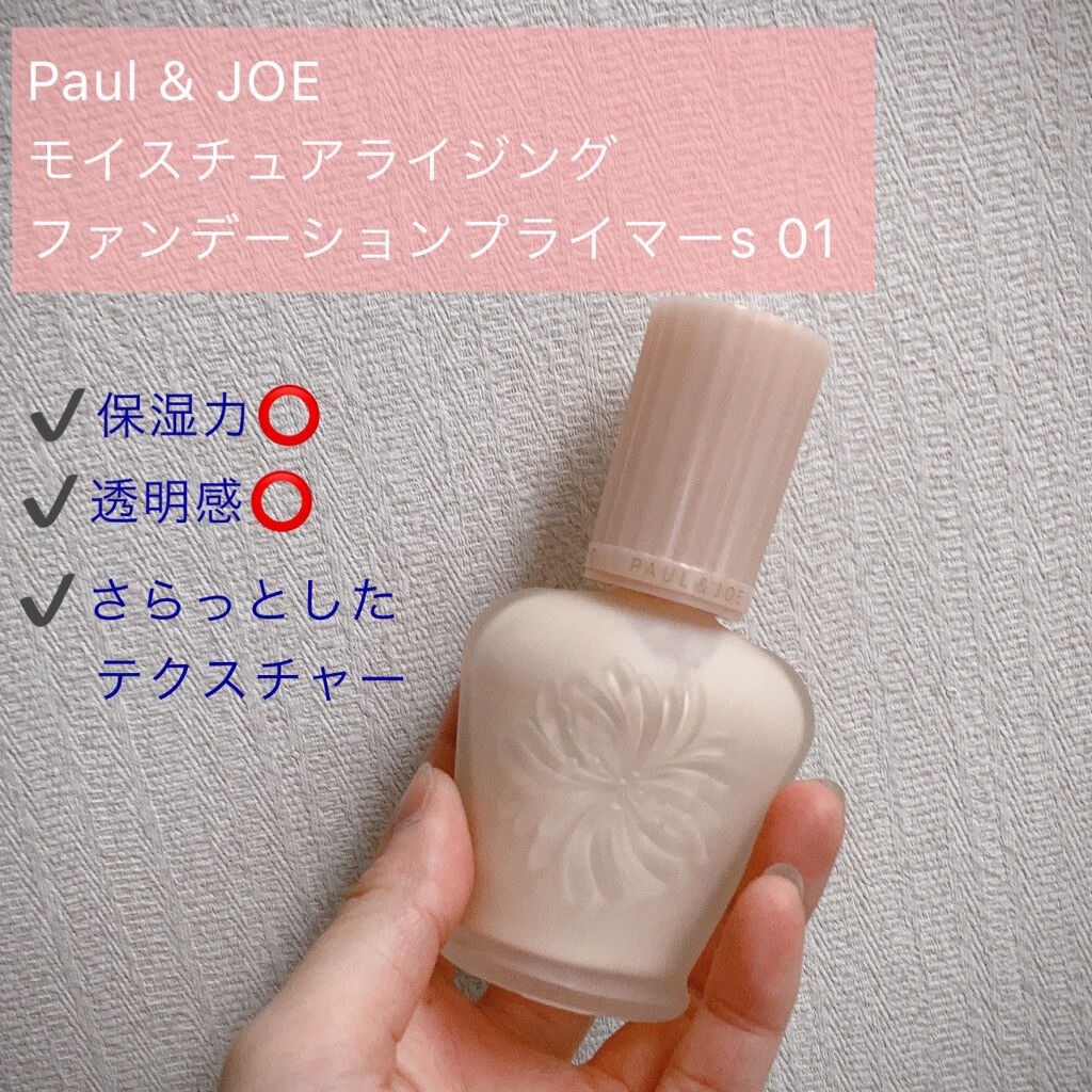 モイスチュアライジング ファンデーション プライマー S/PAUL & JOE BEAUTE/化粧下地を使ったクチコミ（2枚目）