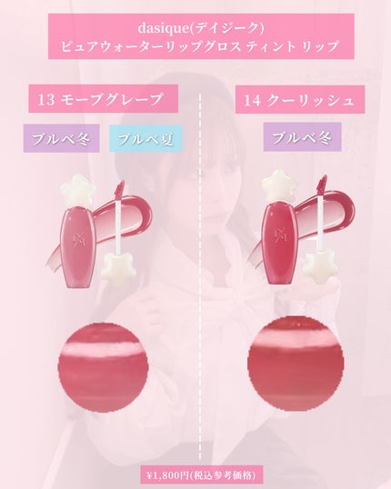 ピュアウォーターリップグロス/dasique/リップグロスを使ったクチコミ(9枚目)