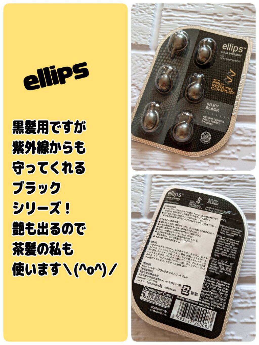 ヘアーオイル【シャイニーブラック】/ellips/ヘアオイルを使ったクチコミ（1枚目）