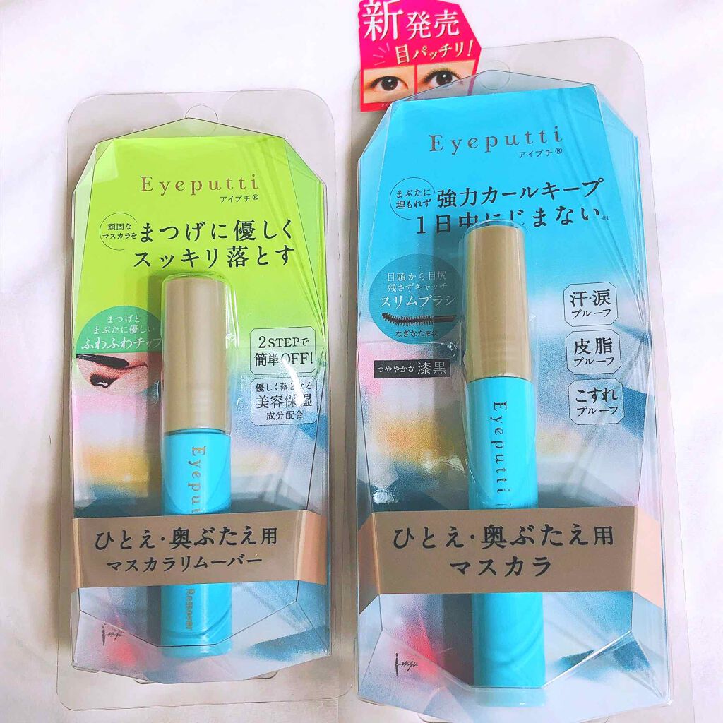 アイプチ®　ビューティ マスカラリムーバー		/アイプチ®/ポイントメイクリムーバーを使ったクチコミ（1枚目）