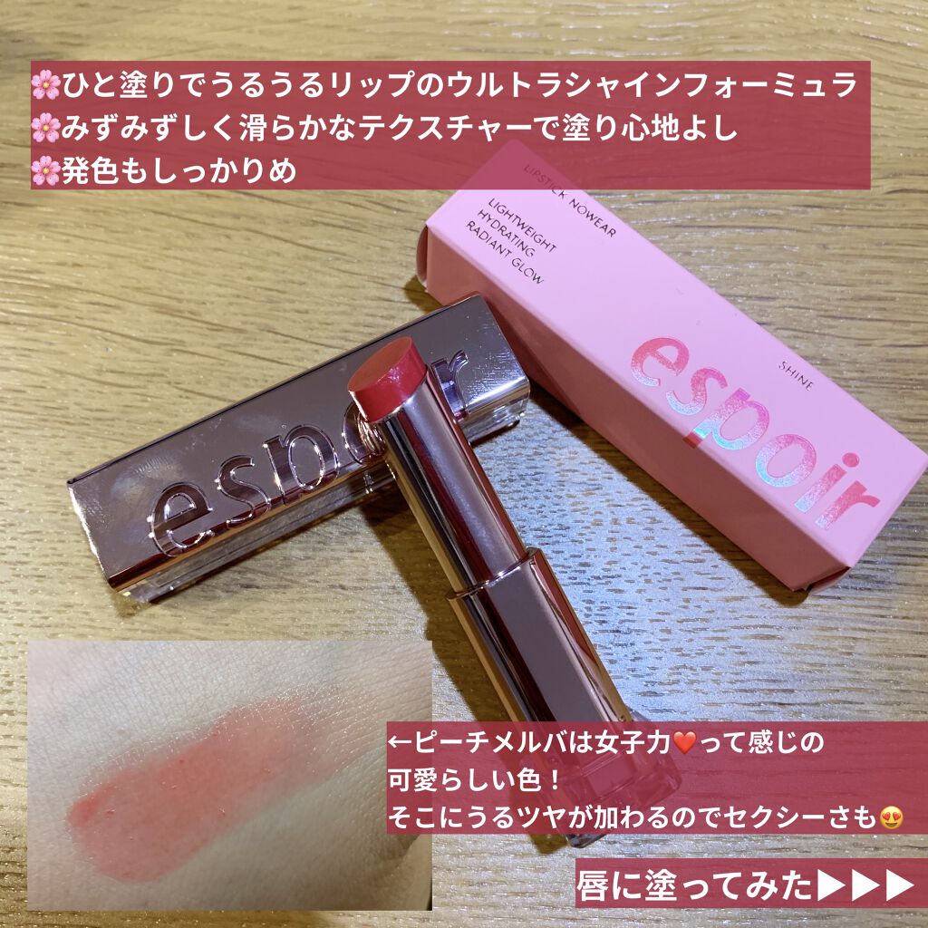 リップスティックノーウェアシャイン 03 ピーチメルバ/espoir/口紅を使ったクチコミ（2枚目）