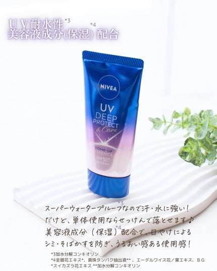 ニベアUV ディープ プロテクト&ケア トーンアップ エッセンス/ニベア/日焼け止めローションを使ったクチコミ(3枚目)