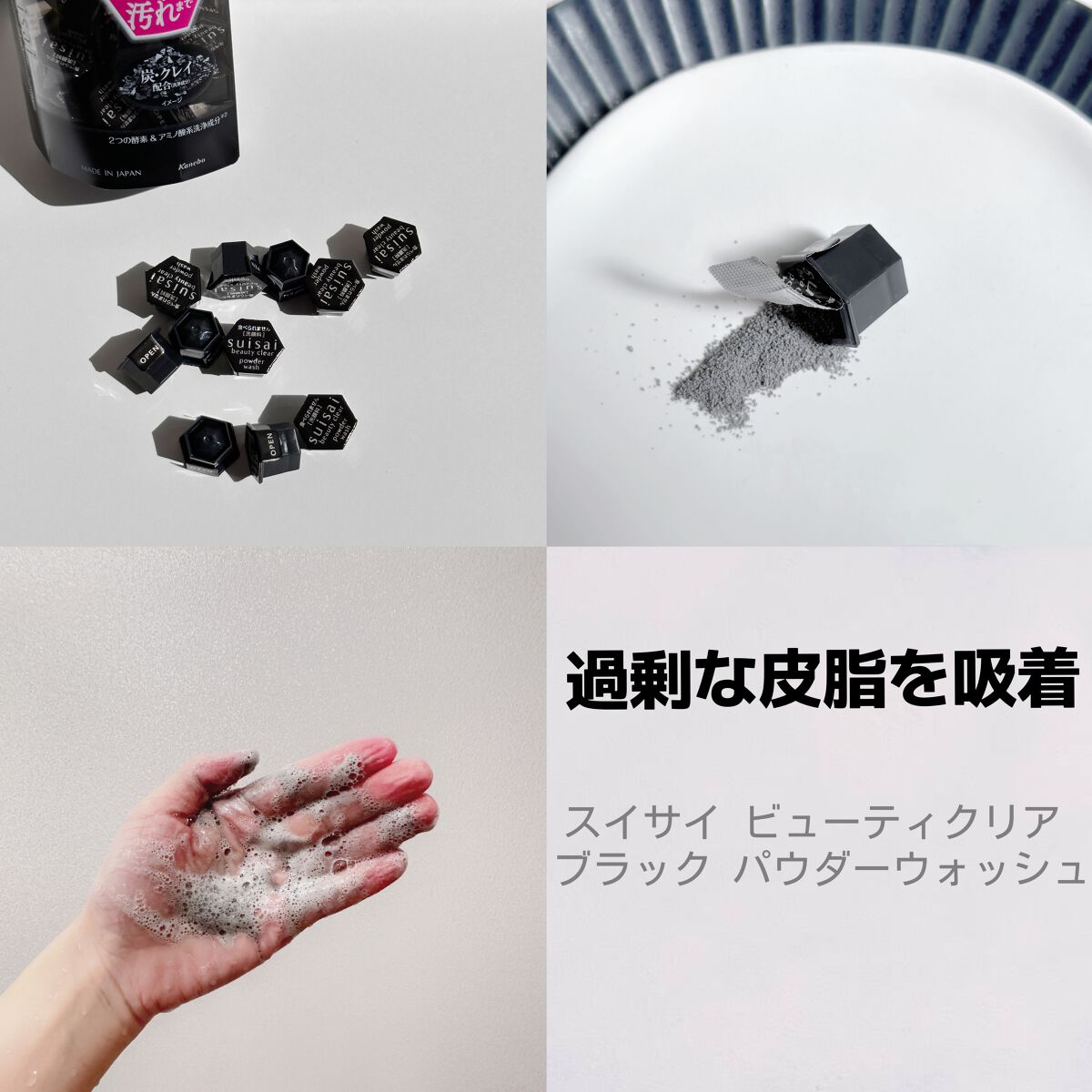 スイサイ ビューティクリア ブラック パウダーウォッシュ/suisai/洗顔パウダーを使ったクチコミ（2枚目）