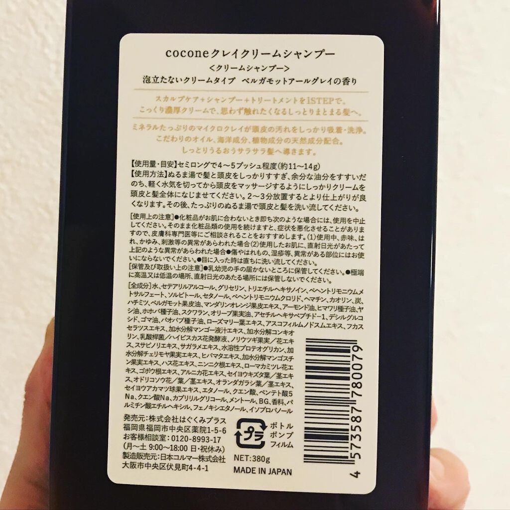 クレイクリームシャンプー（モイスト）/cocone/市販シャンプーを使ったクチコミ（2枚目）