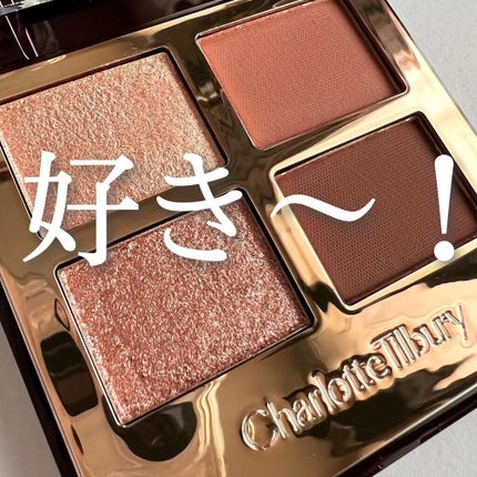 ラグジュアリーパレット/Charlotte Tilbury/アイシャドウパレットを使ったクチコミ(1枚目)