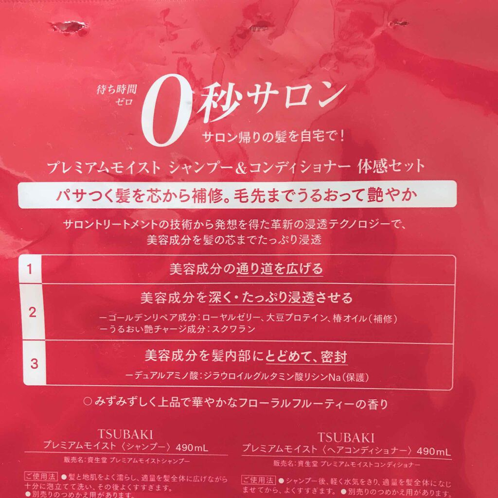 プレミアムモイスト シャンプー／ヘアコンディショナー/TSUBAKI/市販シャンプーを使ったクチコミ（2枚目）