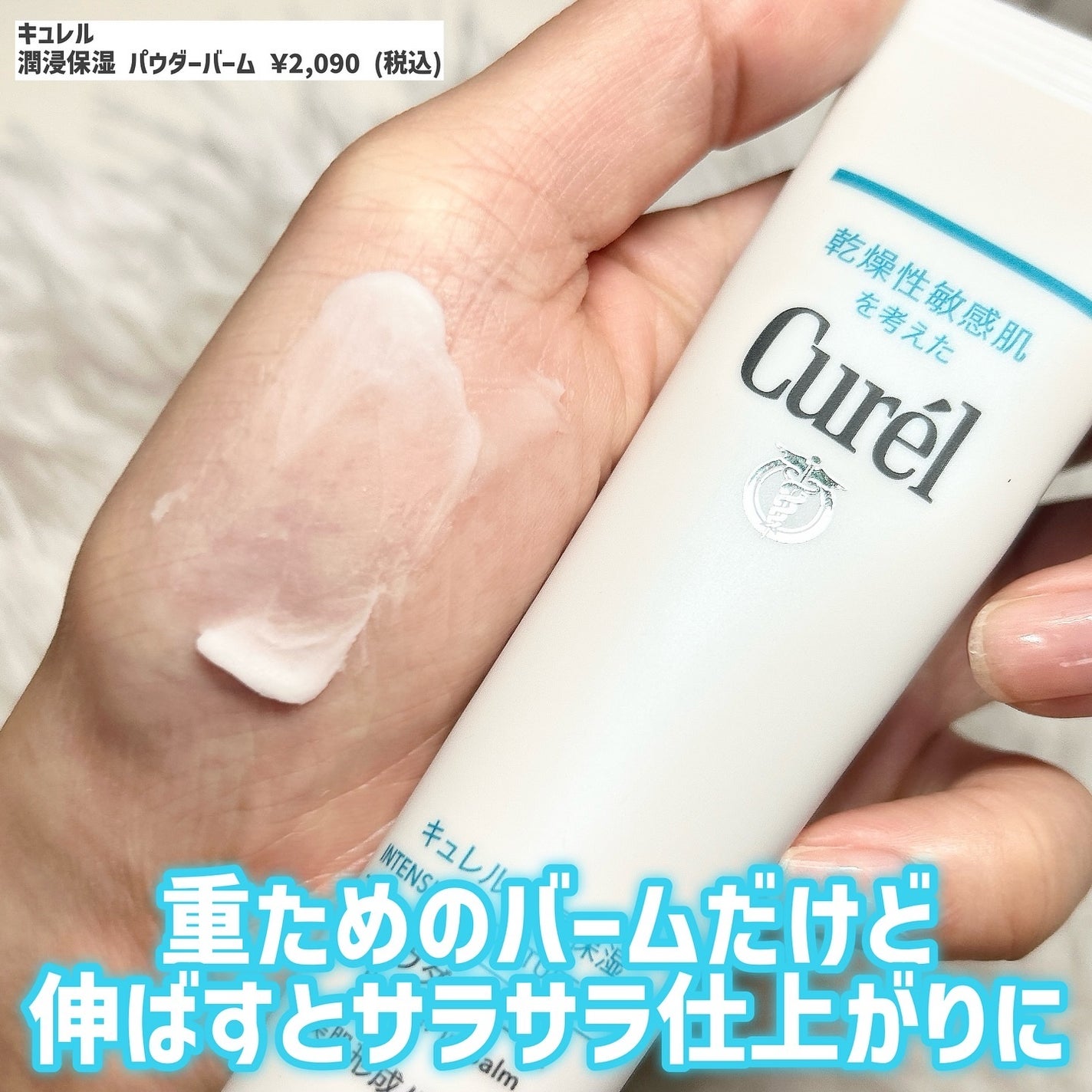 キュレル 潤浸保湿 パウダーバーム/キュレル/フェイスバームを使ったクチコミ(3枚目)