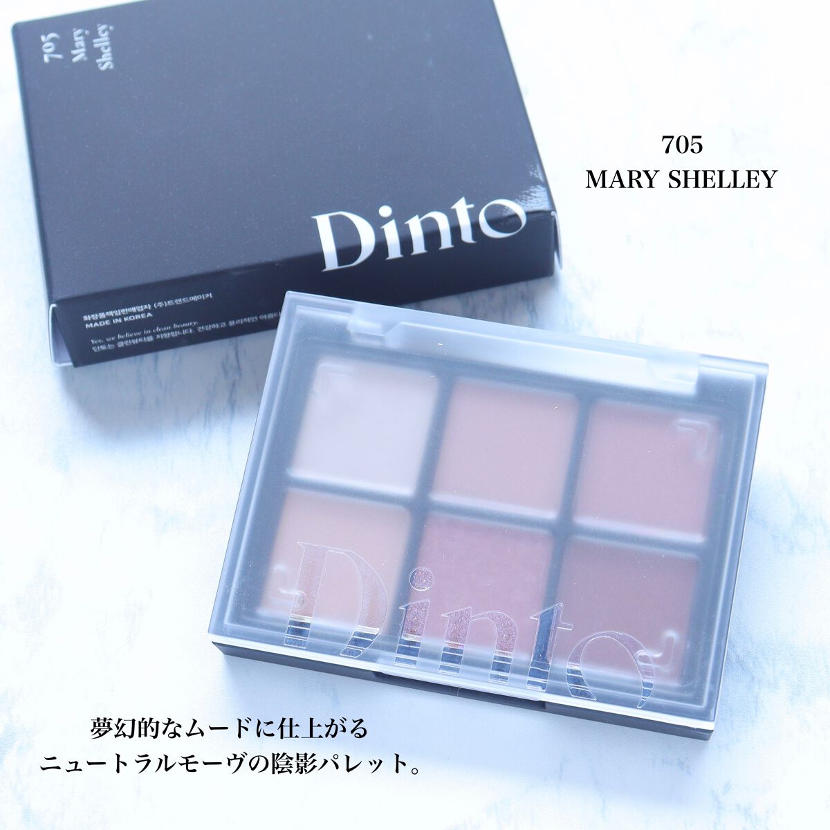 ブラーフィニシュシャドウパレット/Dinto/アイシャドウパレットを使ったクチコミ（2枚目）