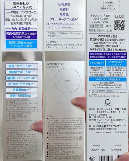 トランシーノ薬用ブライトニングクリアローション/トランシーノ/化粧水を使ったクチコミ(3枚目)