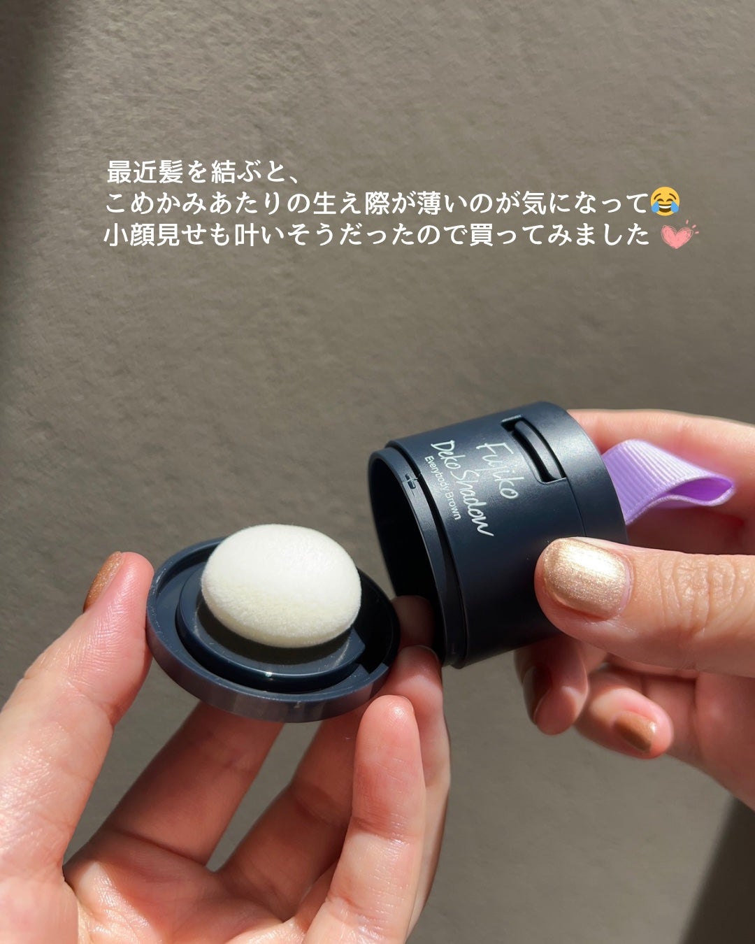 デコシャドウ by.F/Fujiko/シェーディングを使ったクチコミ(4枚目)