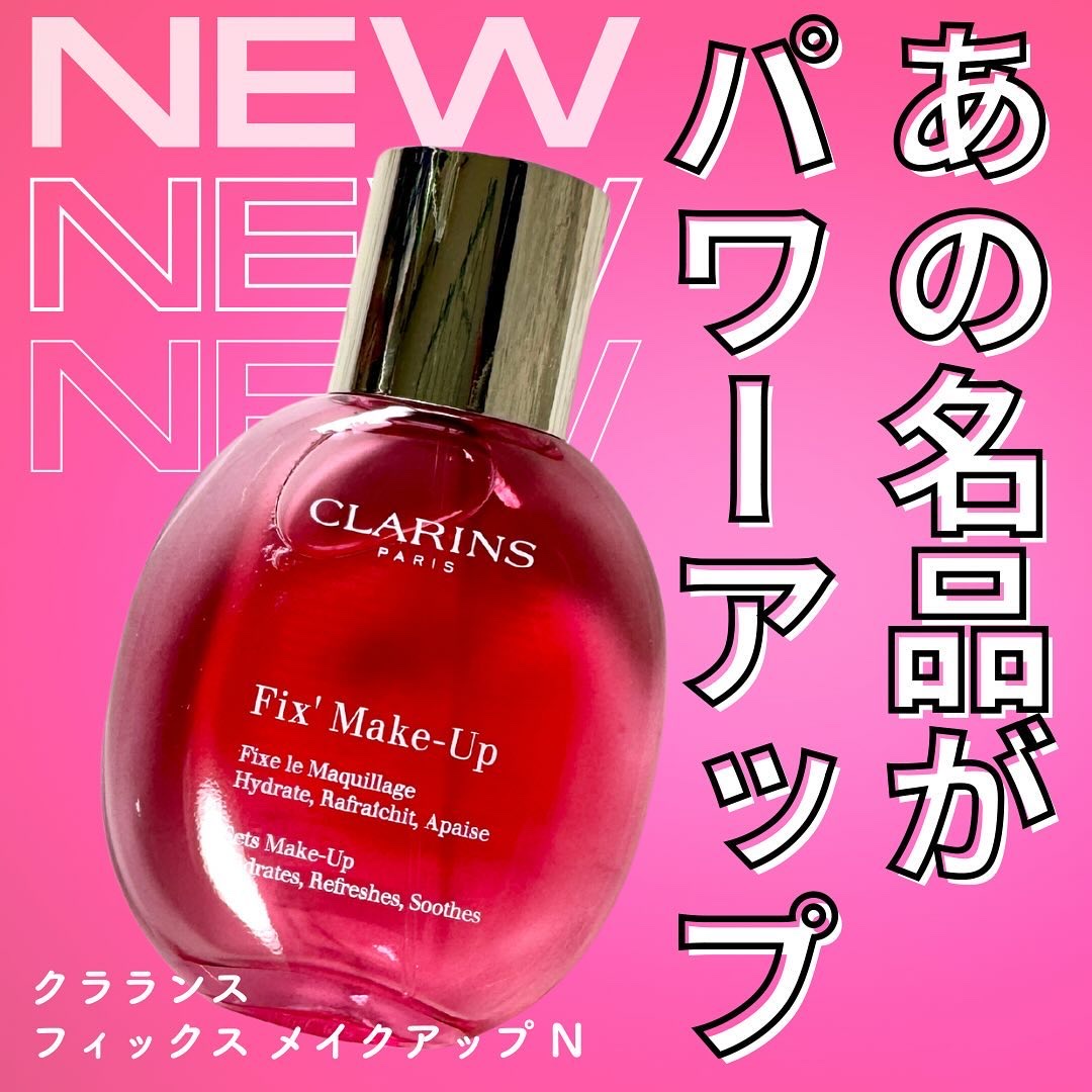 フィックス メイクアップ N/CLARINS/ミスト状化粧水を使ったクチコミ（1枚目）