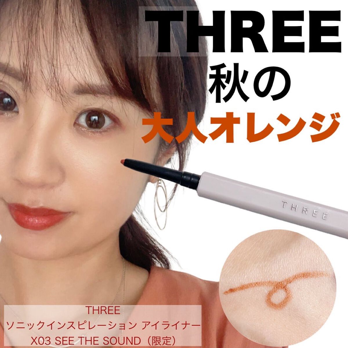 ソニックインスピレーション アイライナー/THREE/ペンシルアイライナーを使ったクチコミ（1枚目）