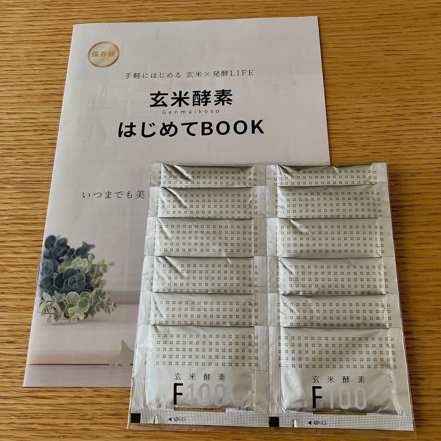 玄米酵素F100/玄米酵素/ボディサプリメントを使ったクチコミ(1枚目)