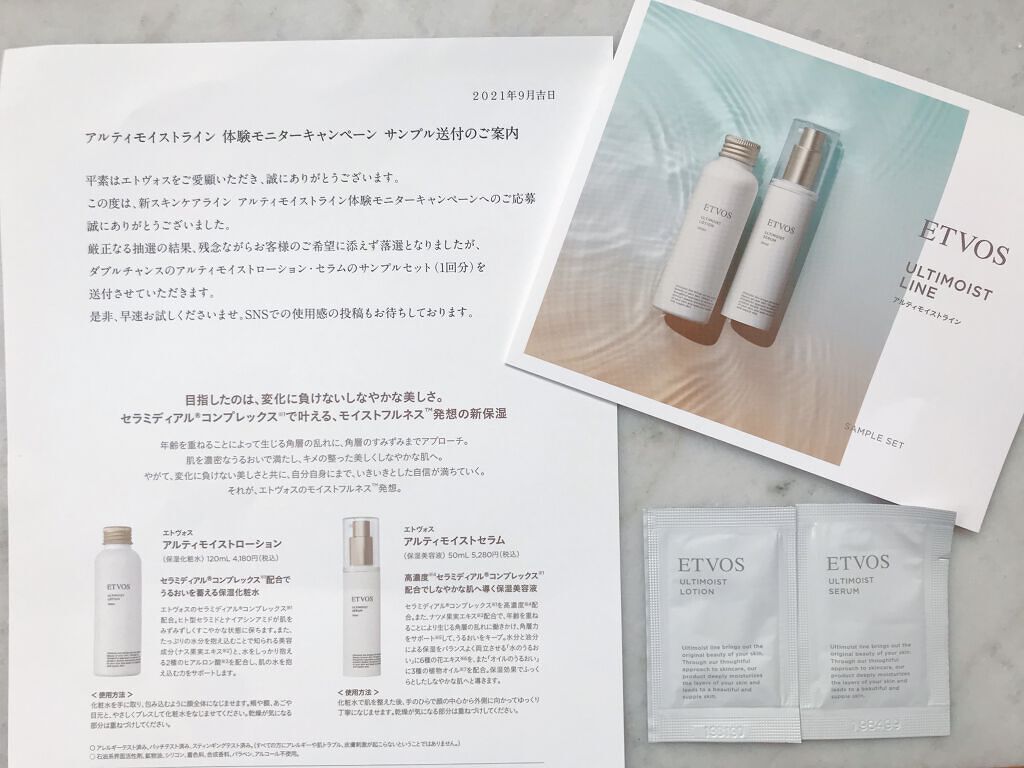 アルティモイストセラム/エトヴォス/美容液を使ったクチコミ(1枚目)
