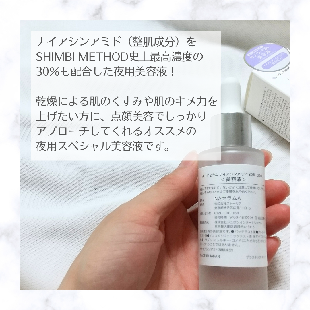 ダーマセラム ナイアシンアミド30%/SHIMBI METHOD/美容液を使ったクチコミ（2枚目）