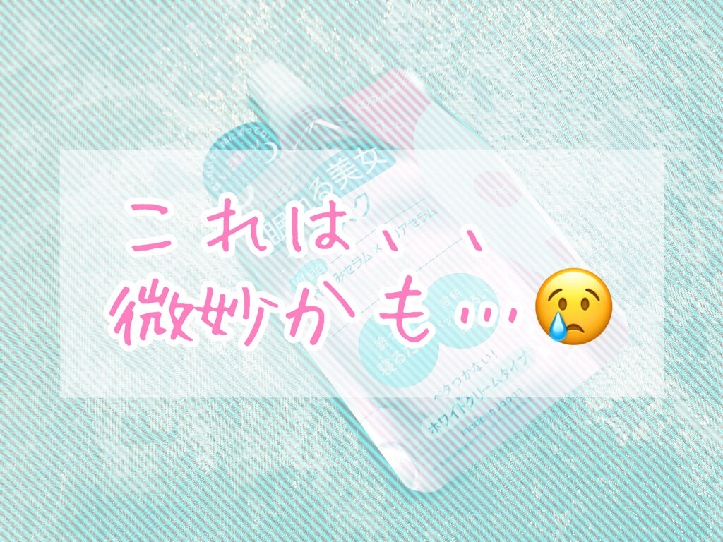 眠れる美女マスク 透明感/ピュレア/フェイスクリームを使ったクチコミ（1枚目）