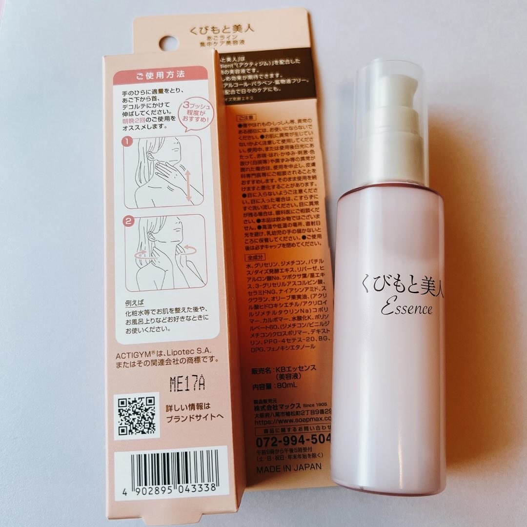 くびもと美人 あごライン集中ケア美容液 /マックス/フェイスクリームを使ったクチコミ（2枚目）