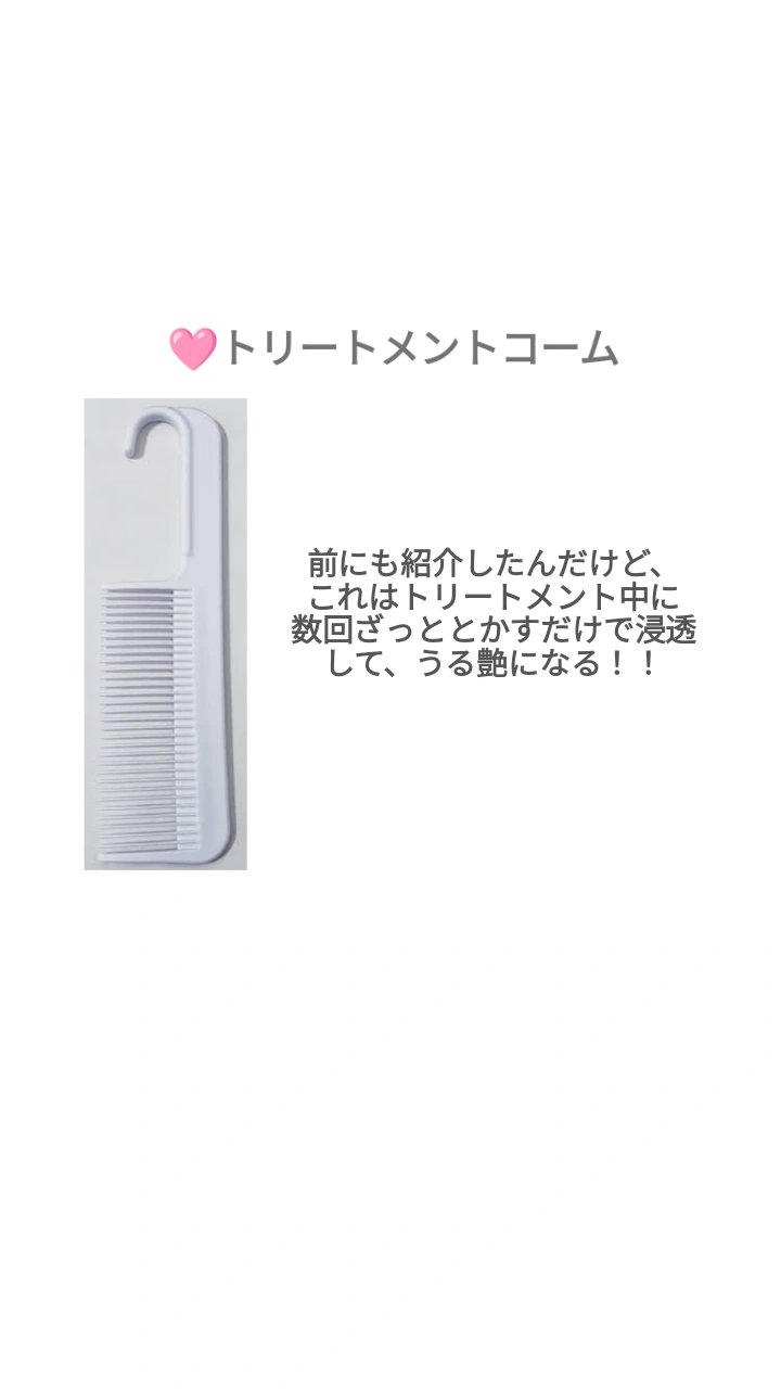 トリートメントコーム/セリア/ヘアコームを使ったクチコミ（3枚目）