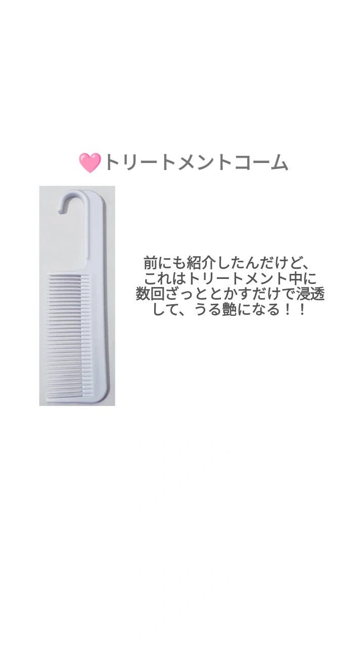 トリートメントコーム/セリア/ヘアコームを使ったクチコミ(3枚目)
