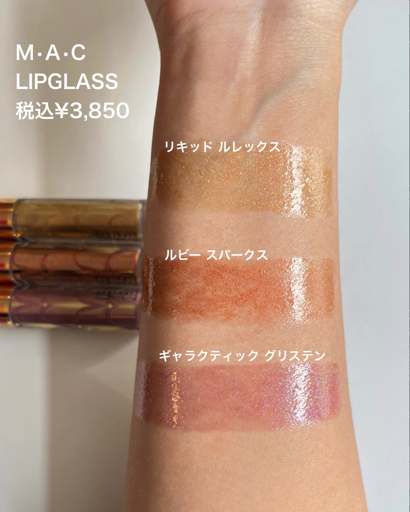 リップガラス/M・A・C/リップグロスを使ったクチコミ(3枚目)