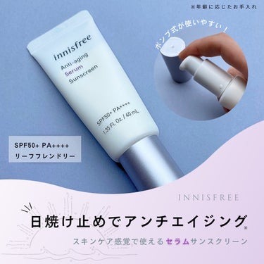 アンチエイジング セラム サンスクリーン/innisfree/日焼け止め・UVケアを使ったクチコミ（1枚目）