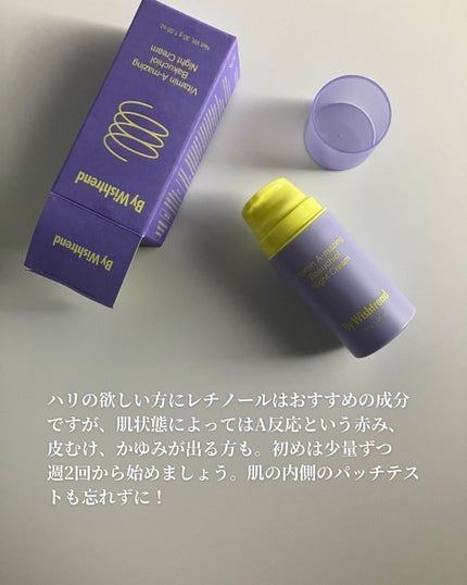 ビタミンA-mazingバクチオールナイトクリーム/By Wishtrend/フェイスクリームを使ったクチコミ(3枚目)