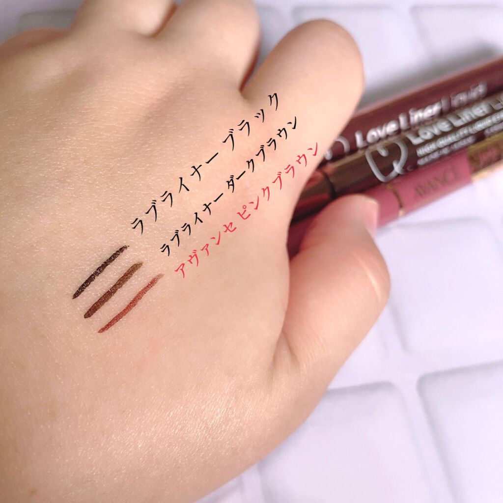 ラブ・ライナー リキッドアイライナーR3/ラブ・ライナー/リキッドアイライナーを使ったクチコミ(2枚目)