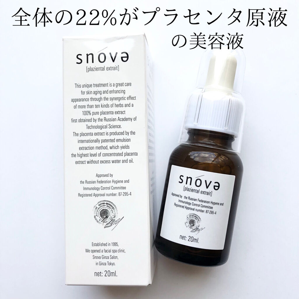 プラツェンタール エキストレ/スノーヴァ/美容液を使ったクチコミ（1枚目）