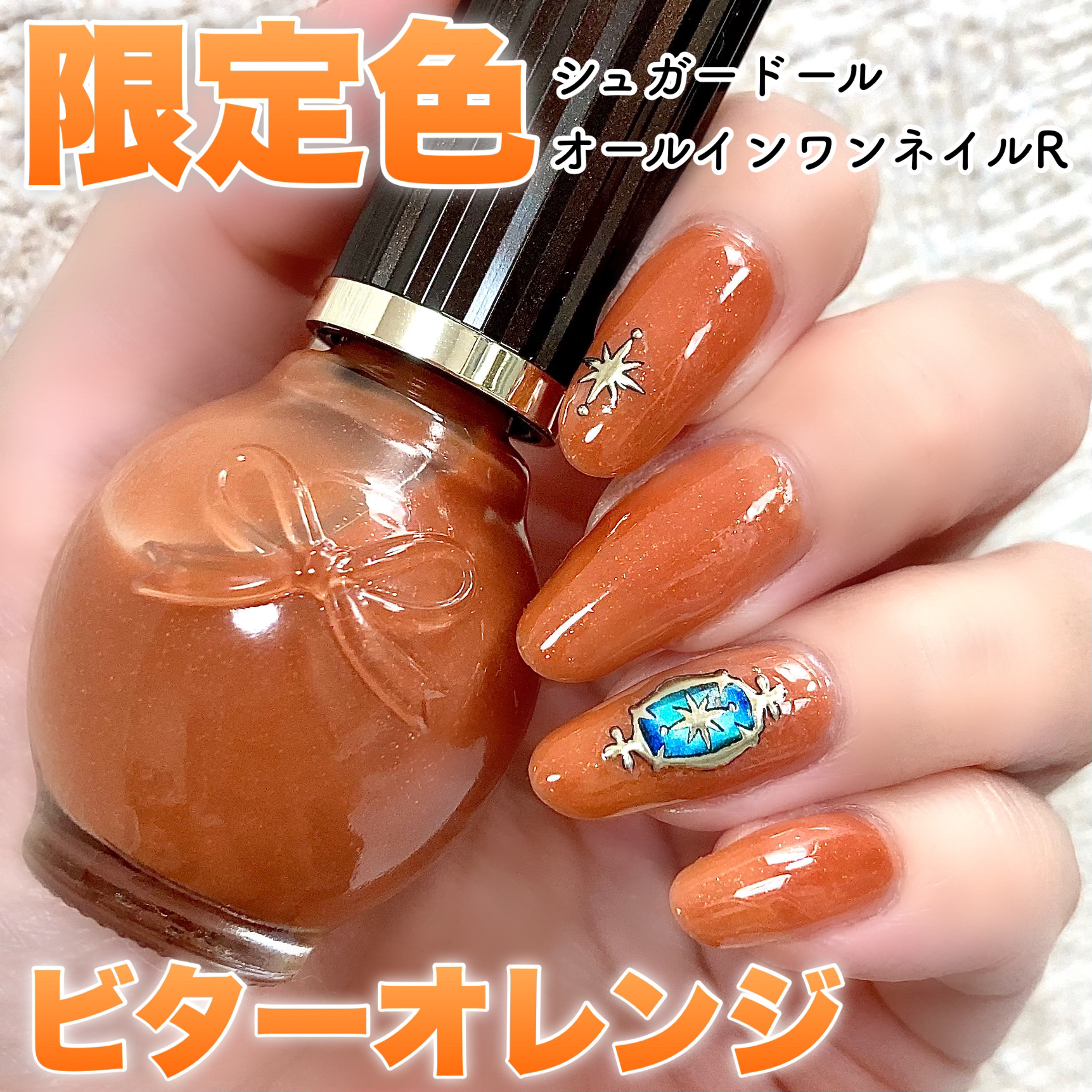 シュガードール オールインワンネイルR/シュガードール/オールインワンネイルを使ったクチコミ（1枚目）