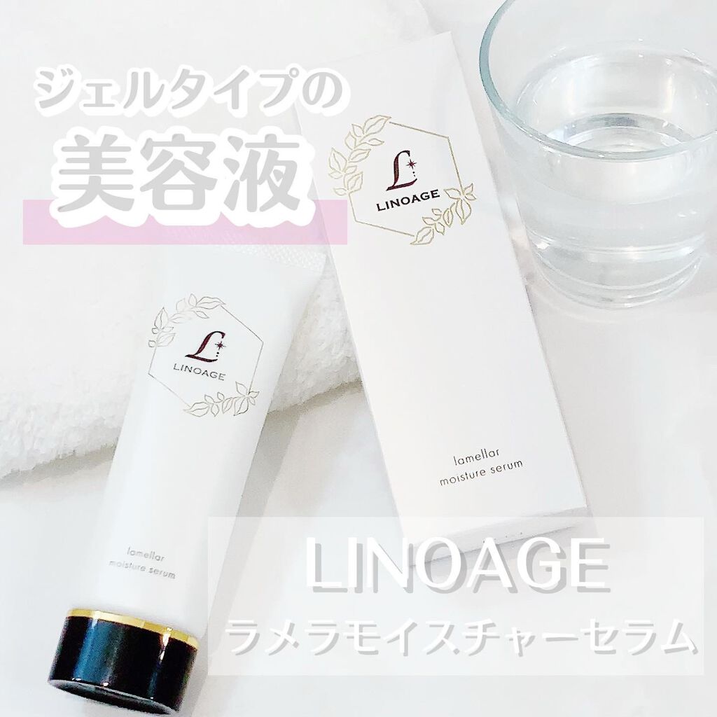 ラメラモイスチャーセラム/LINOAGE/美容液を使ったクチコミ（1枚目）