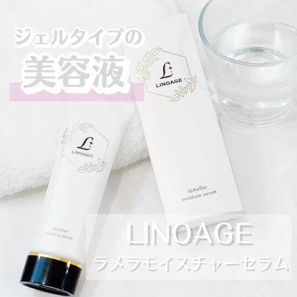 ラメラモイスチャーセラム/LINOAGE/美容液を使ったクチコミ(1枚目)