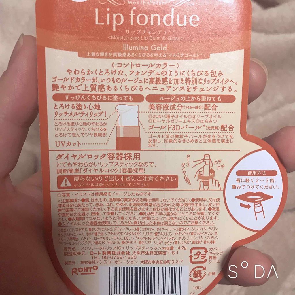 リップフォンデュ/メンソレータム/リップバームを使ったクチコミ(2枚目)