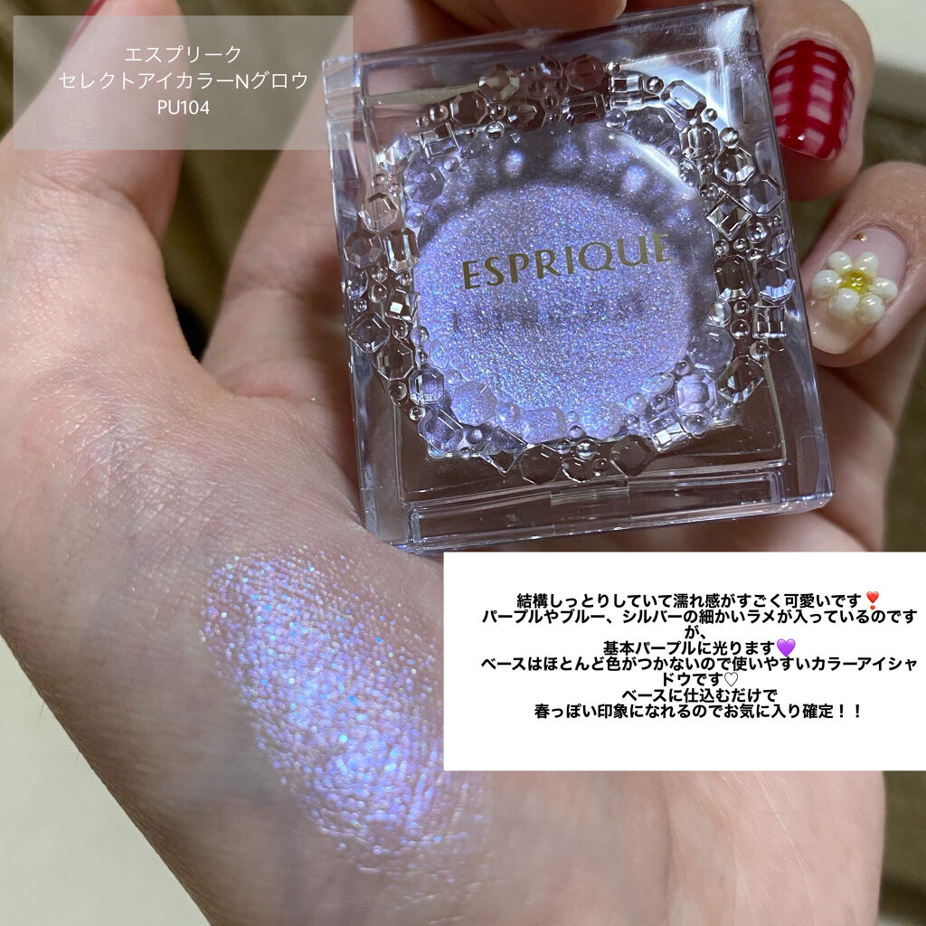 セレクト アイカラー N グロウ PU104/ESPRIQUE/ジェル・クリームアイシャドウを使ったクチコミ（2枚目）