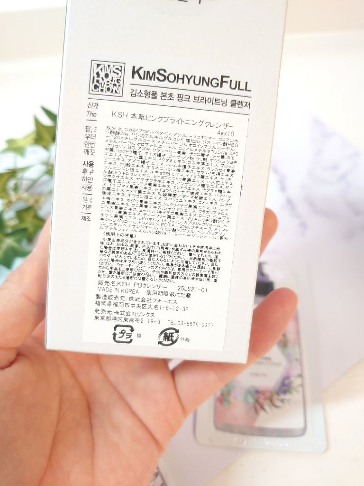 PINK BRIGHTENING CLEANSER/KIM SOHYUNG BEAUTY/オールインワン化粧品を使ったクチコミ（2枚目）