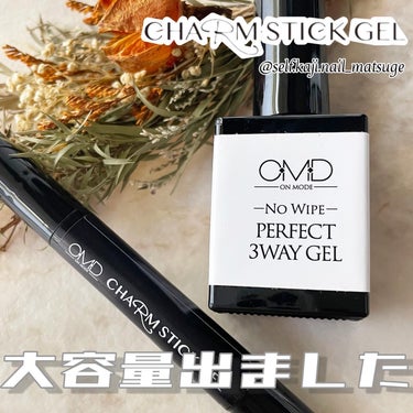 OMD チャームスティックジェル パーフェクト3WAYジェルのクチコミ「charme stick GELの新商品【perfect 3way gel 】

クリアの大容.....」（1枚目）