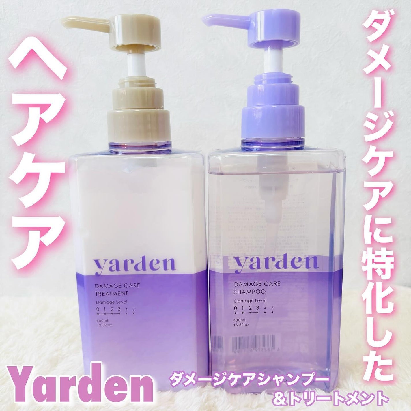 ダメージケア_シャンプー&トリートメント/Yarden/市販シャンプーを使ったクチコミ(1枚目)
